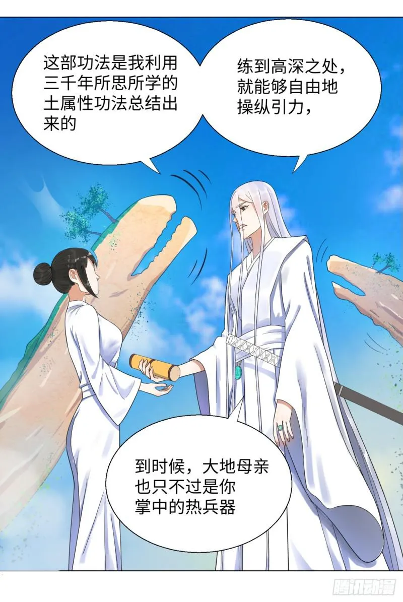 31回 绝世土豪白秋然 第2页
