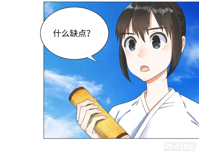 31回 绝世土豪白秋然 第4页