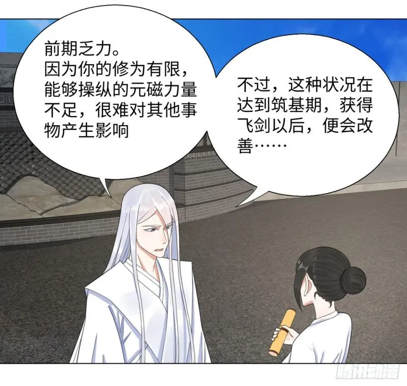 31回 绝世土豪白秋然 第5页