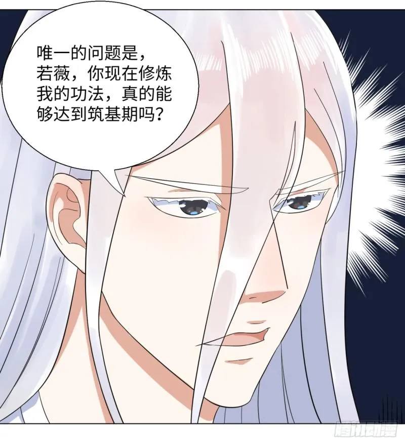 31回 绝世土豪白秋然 第6页