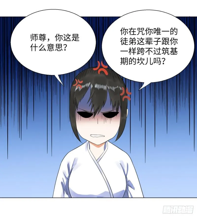 31回 绝世土豪白秋然 第7页