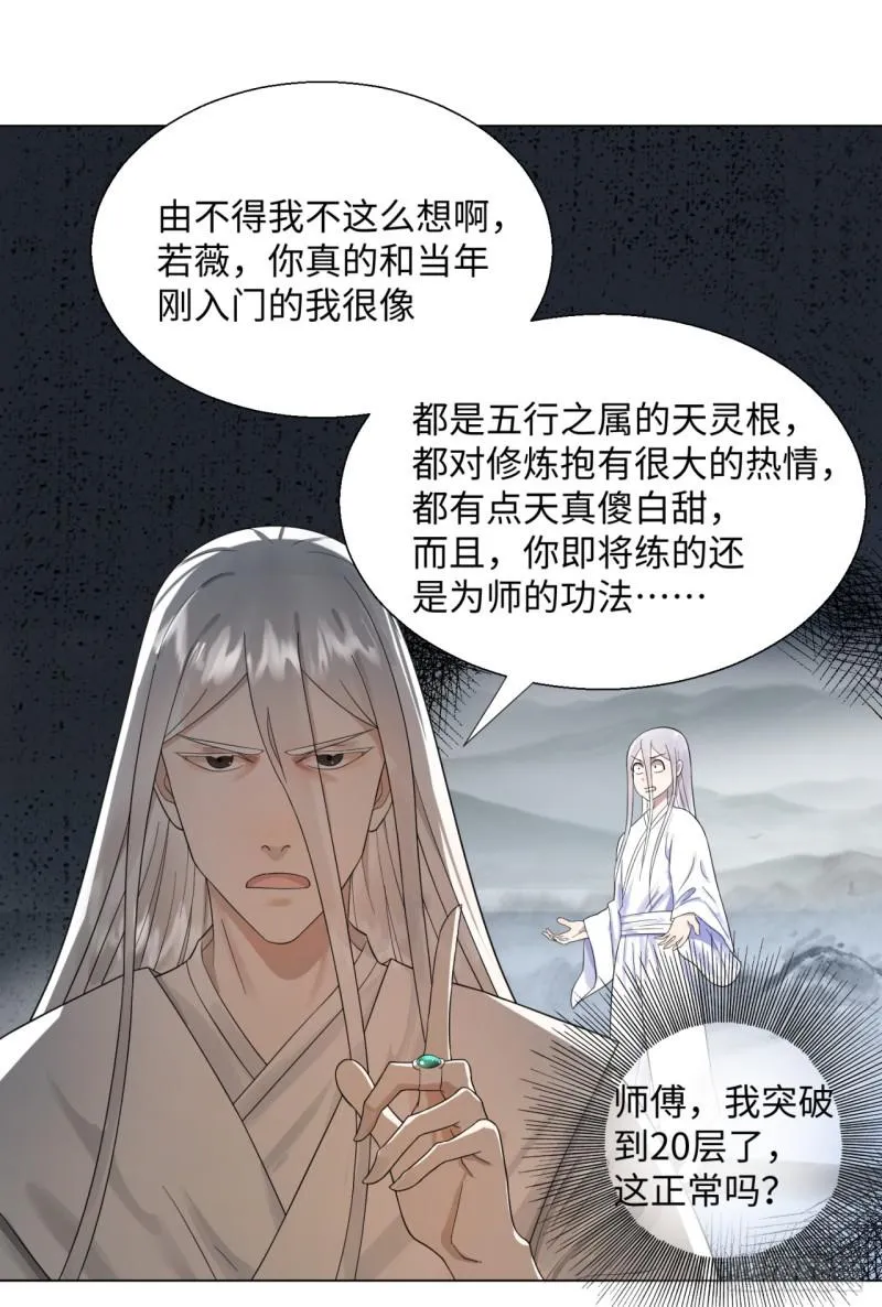 31回 绝世土豪白秋然 第8页