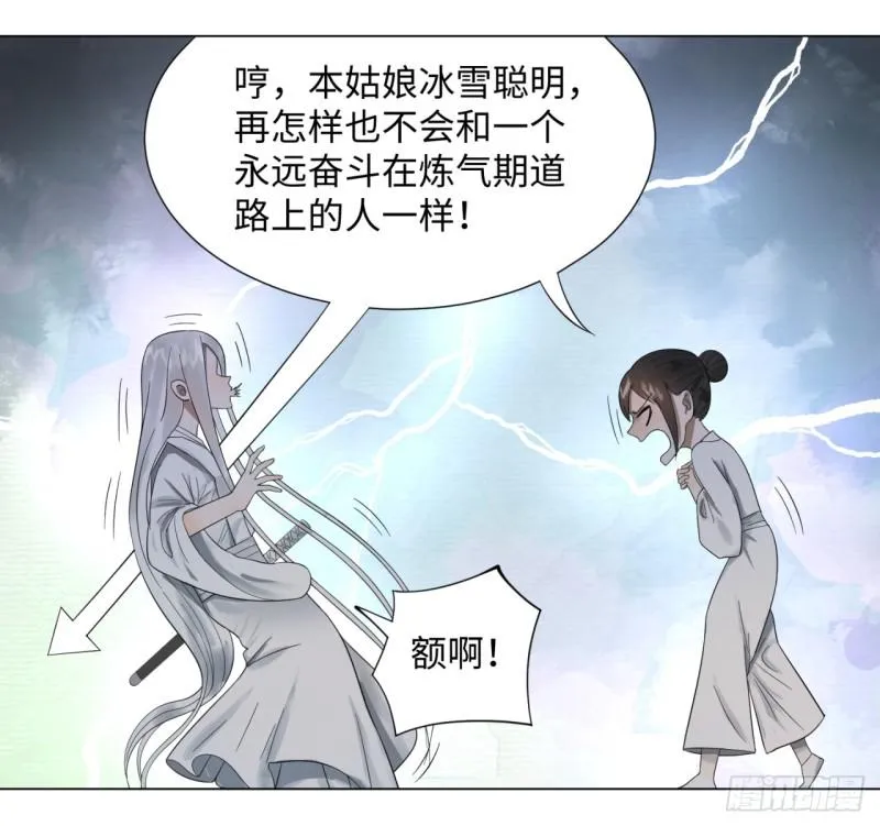 31回 绝世土豪白秋然 第11页