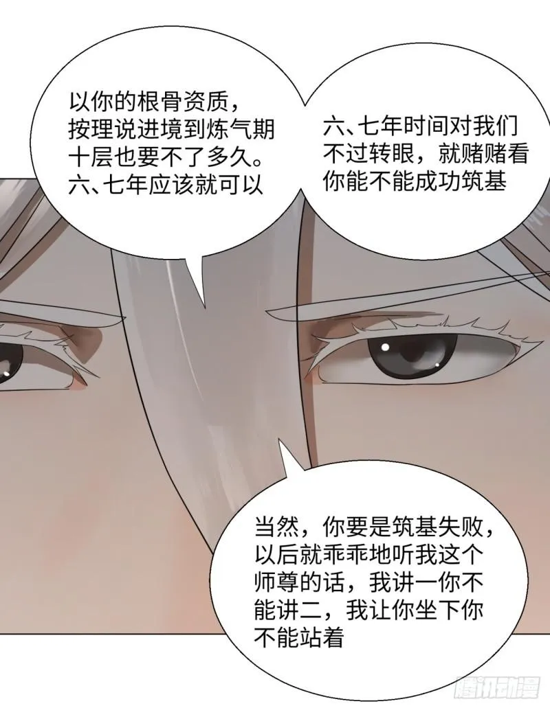 31回 绝世土豪白秋然 第15页