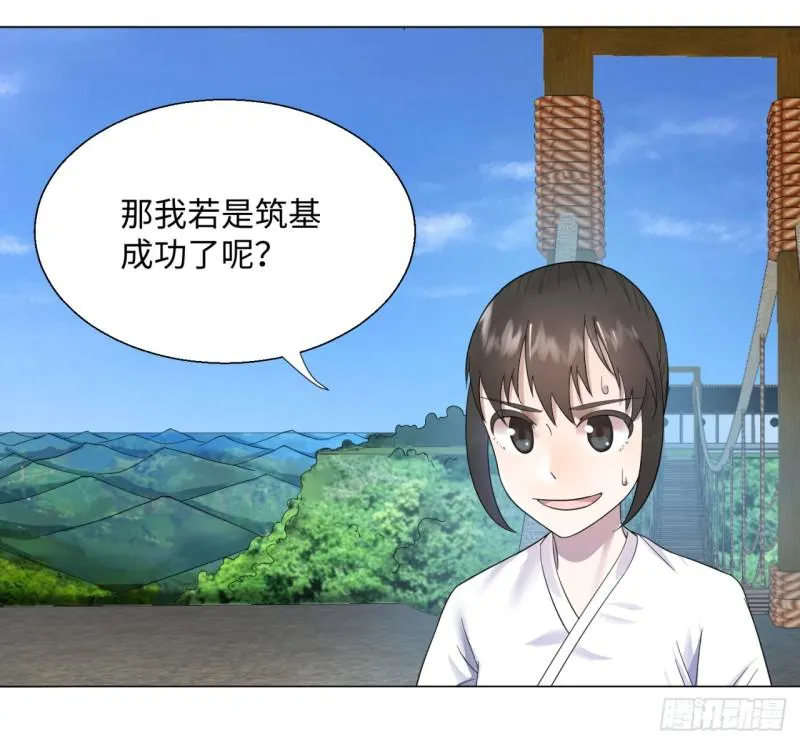 31回 绝世土豪白秋然 第16页