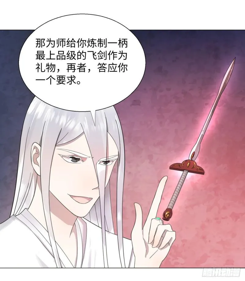 31回 绝世土豪白秋然 第17页