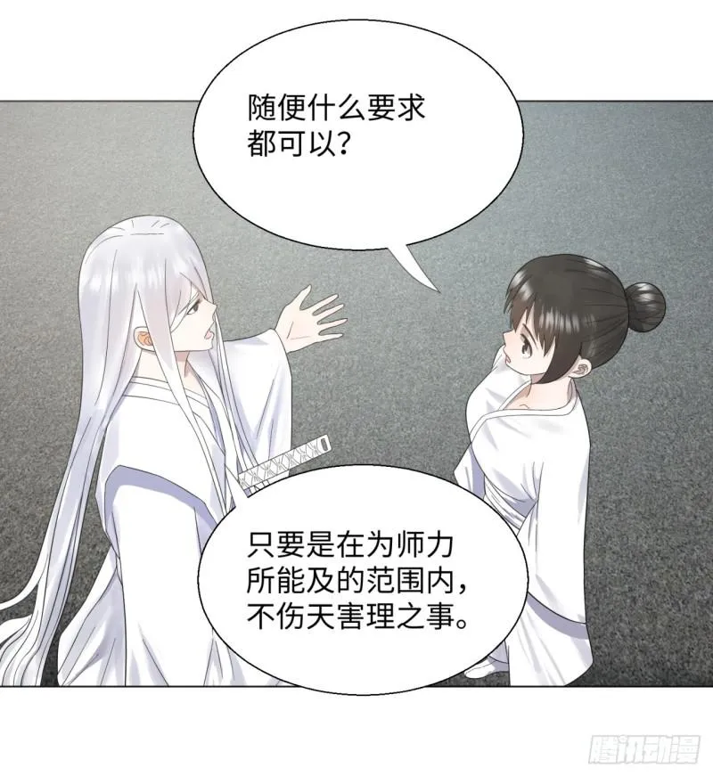 31回 绝世土豪白秋然 第18页