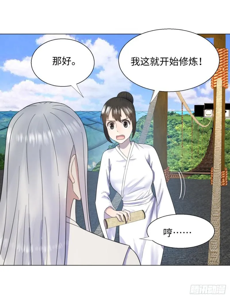 31回 绝世土豪白秋然 第19页