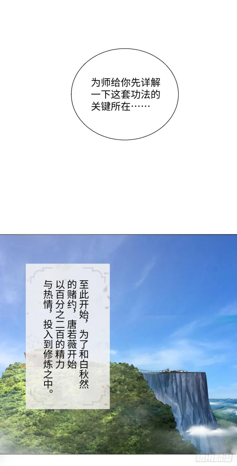 31回 绝世土豪白秋然 第20页