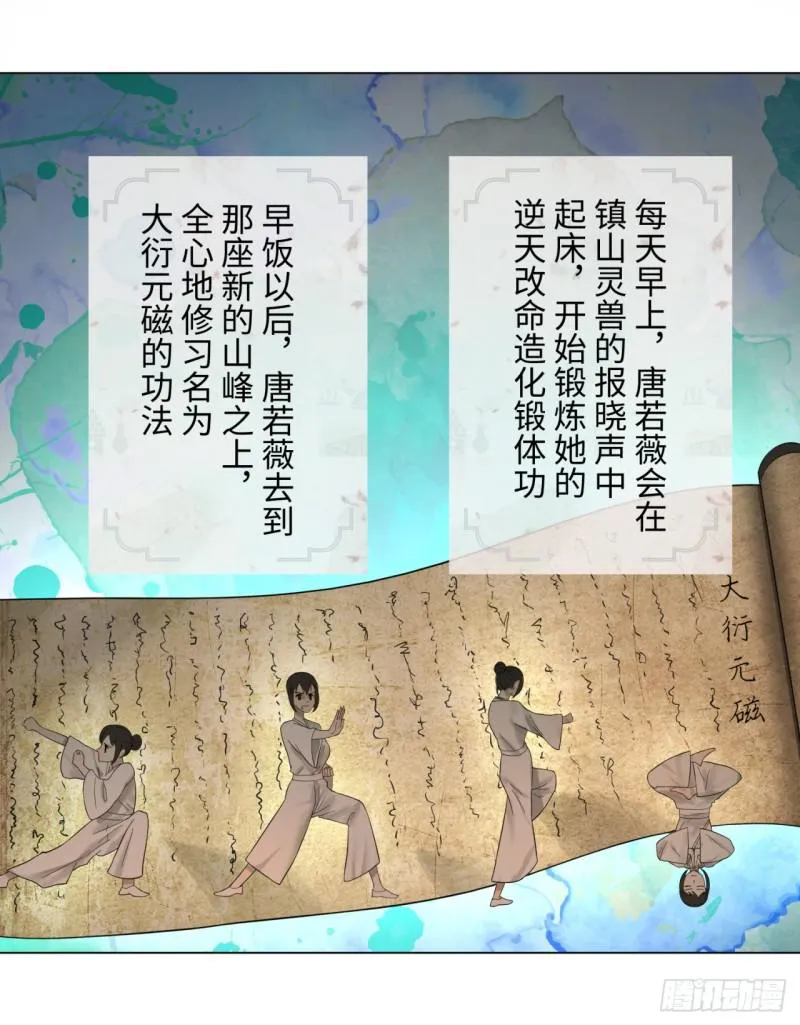 31回 绝世土豪白秋然 第21页