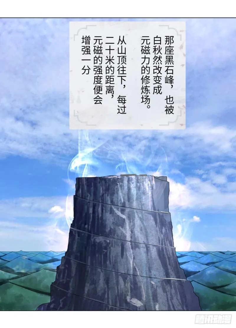 31回 绝世土豪白秋然 第22页