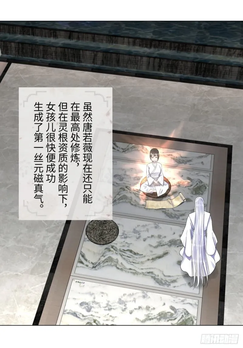 31回 绝世土豪白秋然 第23页