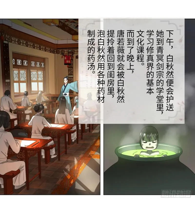 31回 绝世土豪白秋然 第24页