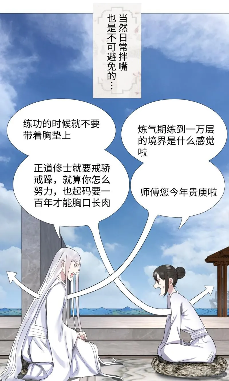 31回 绝世土豪白秋然 第25页