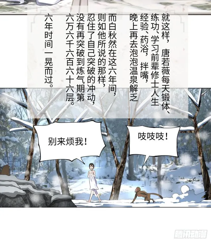 31回 绝世土豪白秋然 第26页