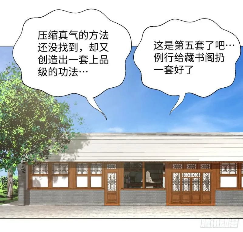 31回 绝世土豪白秋然 第28页