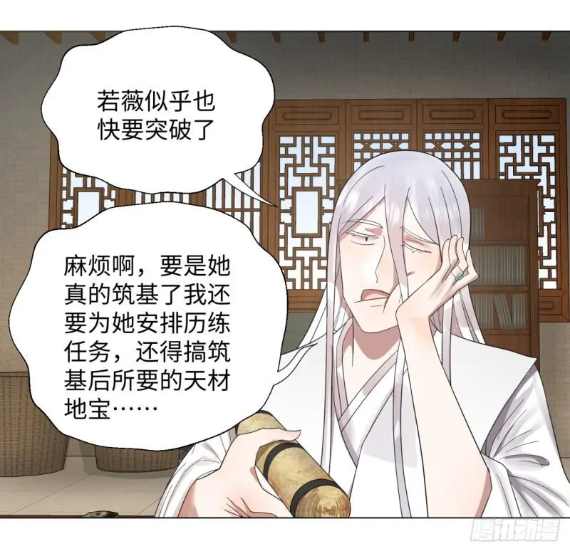 31回 绝世土豪白秋然 第29页