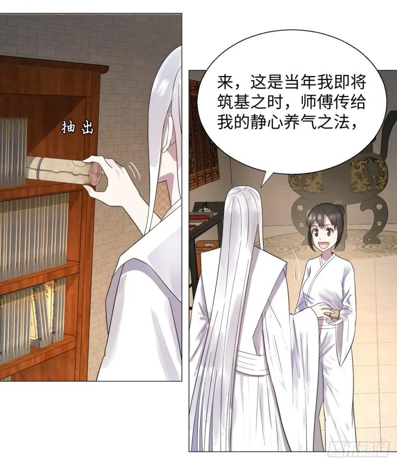 31回 绝世土豪白秋然 第34页