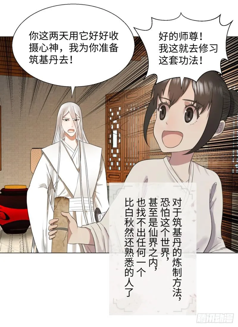 31回 绝世土豪白秋然 第35页