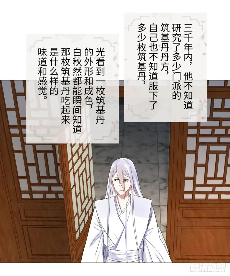 31回 绝世土豪白秋然 第36页