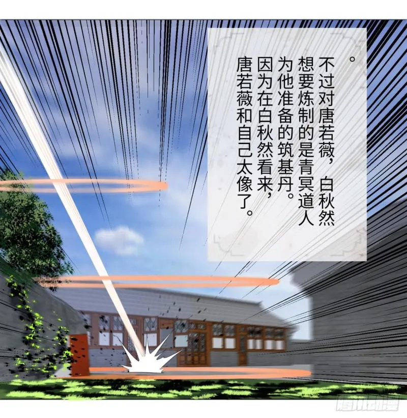 31回 绝世土豪白秋然 第37页