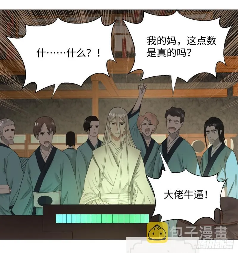 31回 绝世土豪白秋然 第44页