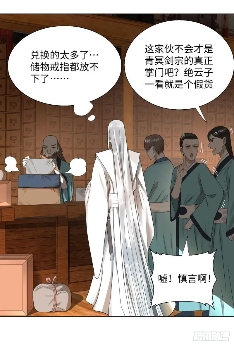 31回 绝世土豪白秋然 第46页