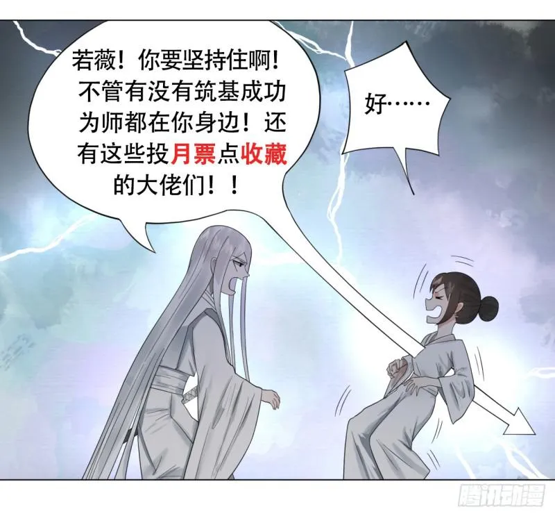 31回 绝世土豪白秋然 第50页