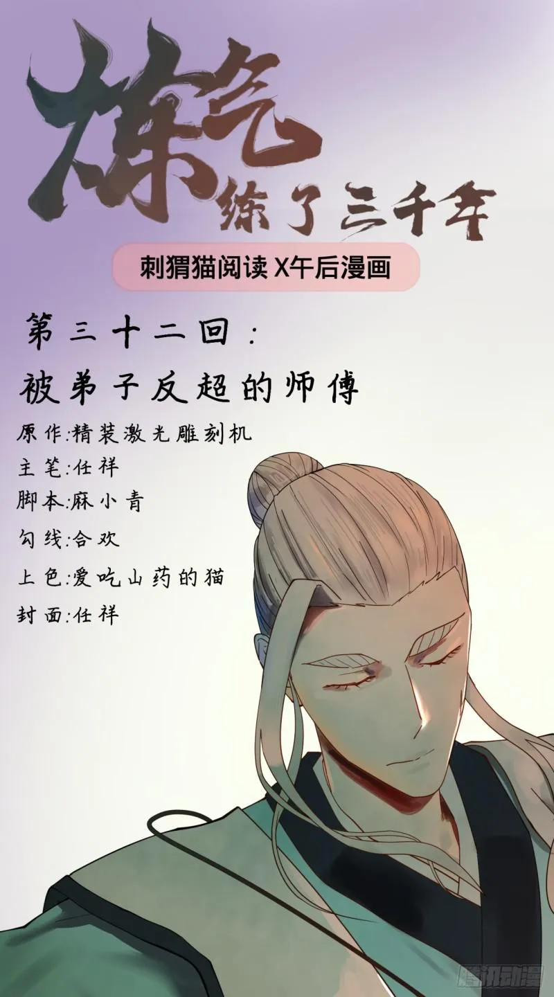 32回 被弟子反超的师傅 第1页