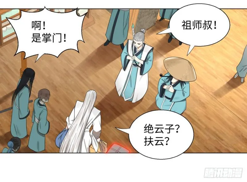 32回 被弟子反超的师傅 第5页