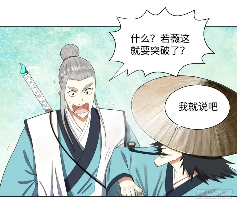 32回 被弟子反超的师傅 第8页