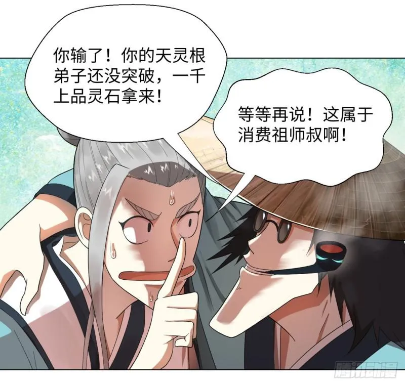 32回 被弟子反超的师傅 第9页