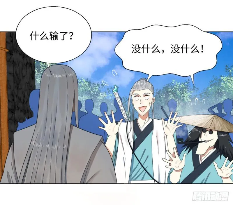 32回 被弟子反超的师傅 第10页