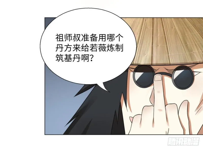 32回 被弟子反超的师傅 第11页