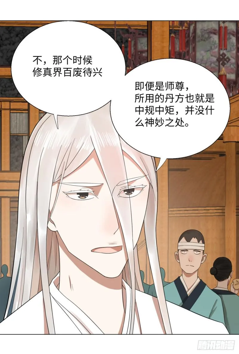 32回 被弟子反超的师傅 第13页