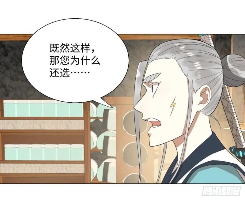32回 被弟子反超的师傅 第14页
