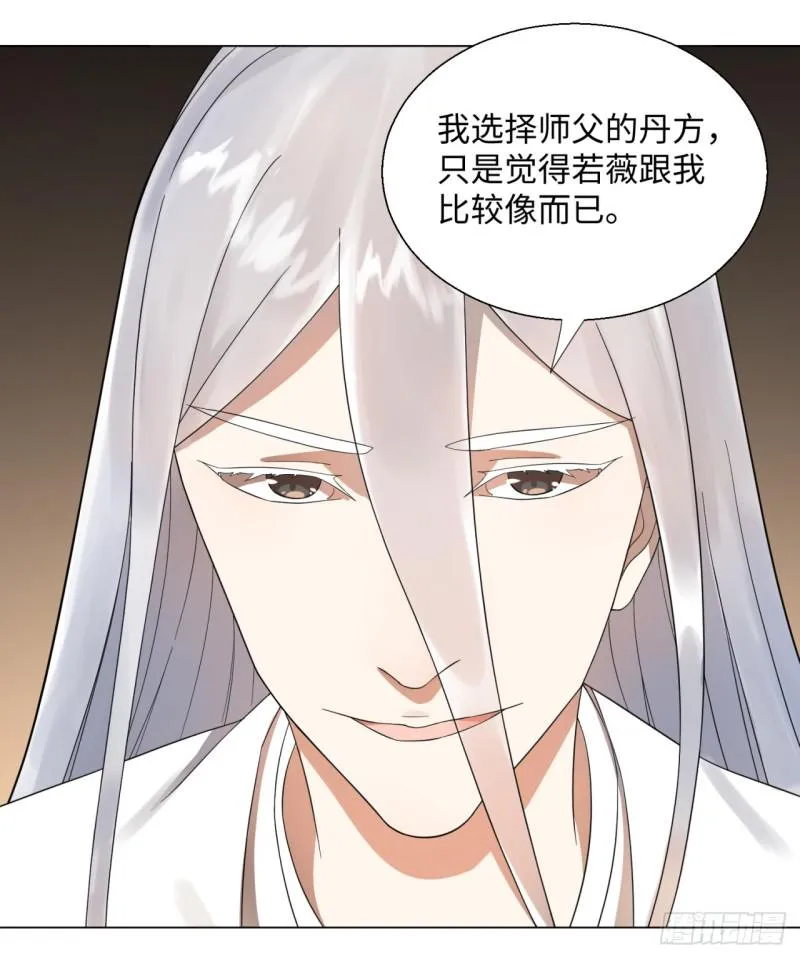 32回 被弟子反超的师傅 第16页