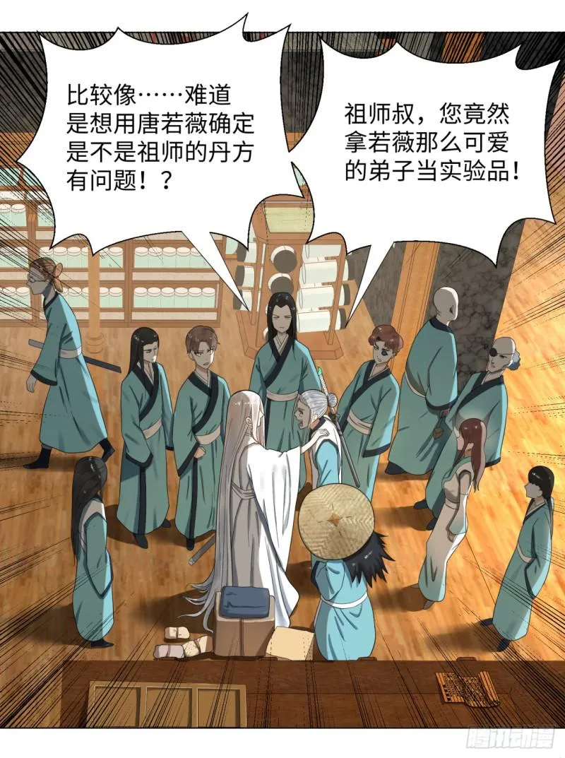 32回 被弟子反超的师傅 第18页