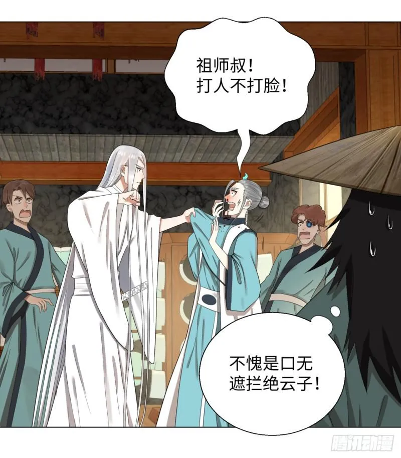 32回 被弟子反超的师傅 第20页