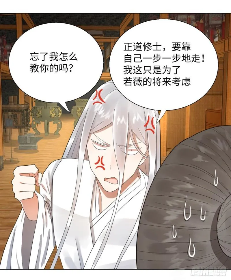 32回 被弟子反超的师傅 第21页