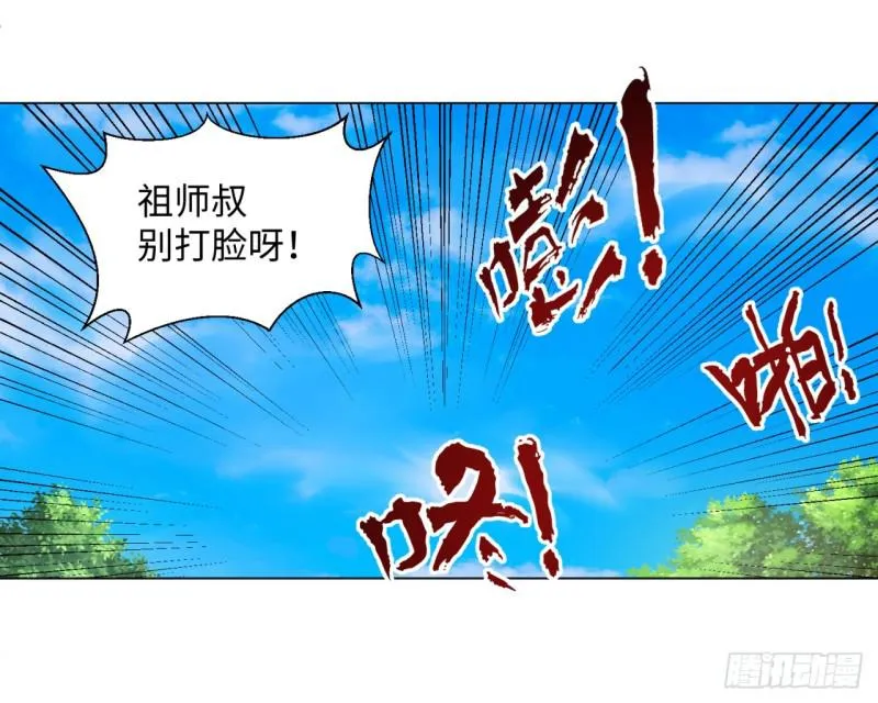 32回 被弟子反超的师傅 第24页