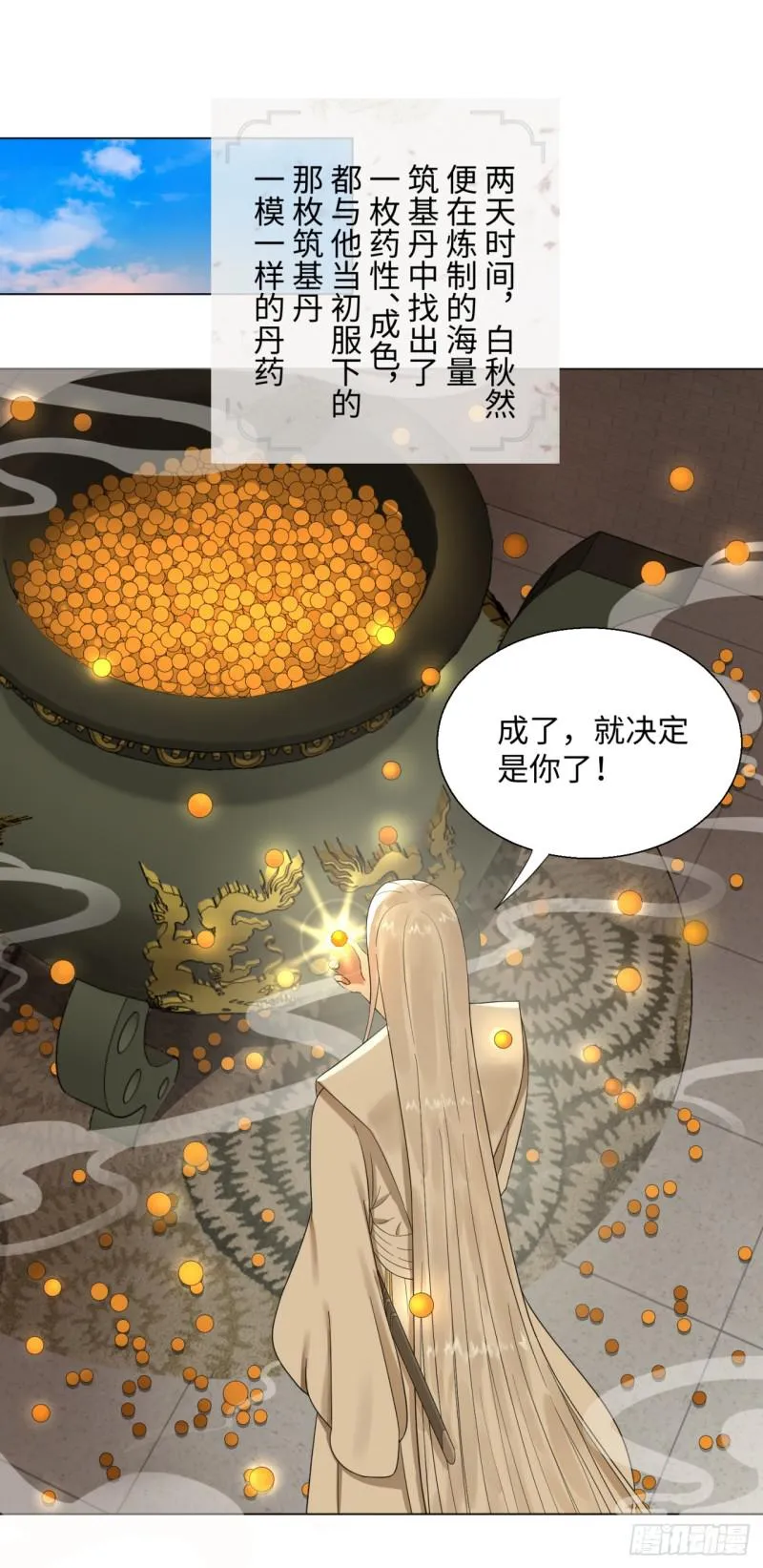 32回 被弟子反超的师傅 第26页