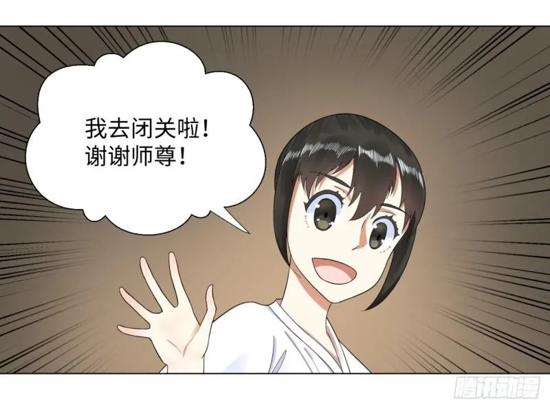32回 被弟子反超的师傅 第28页