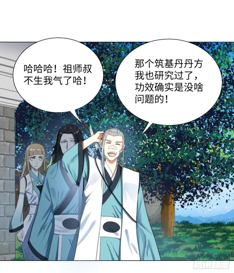 32回 被弟子反超的师傅 第33页