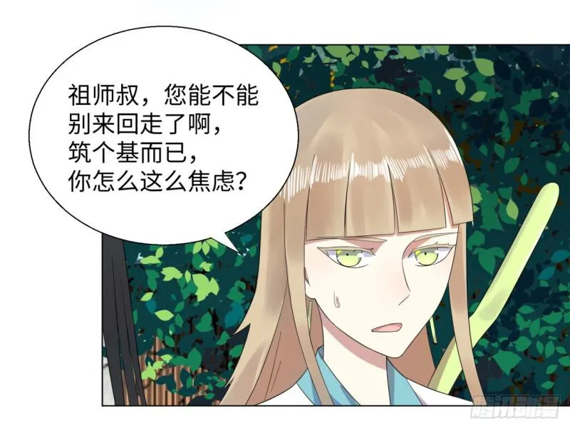 32回 被弟子反超的师傅 第34页