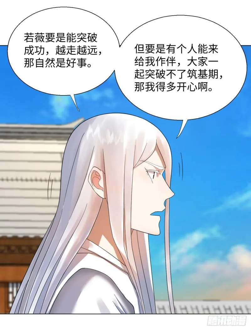 32回 被弟子反超的师傅 第36页