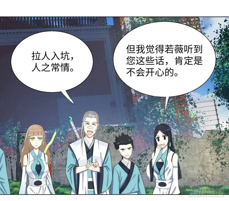 32回 被弟子反超的师傅 第37页