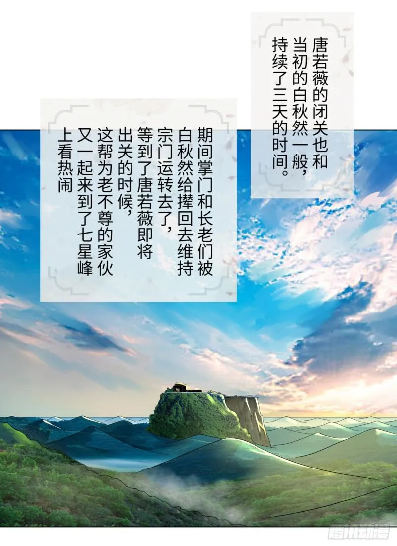 32回 被弟子反超的师傅 第38页