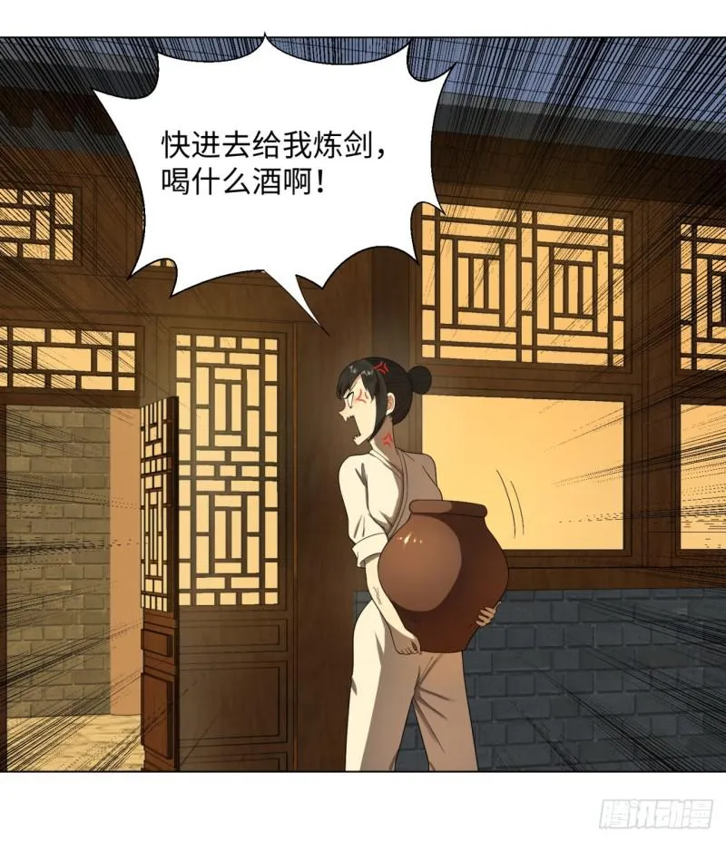 32回 被弟子反超的师傅 第52页