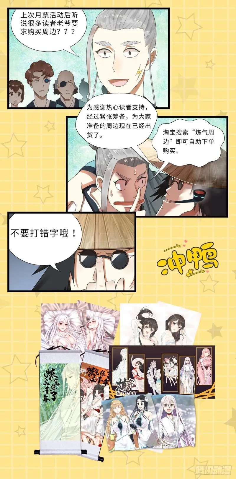 32回 被弟子反超的师傅 第53页